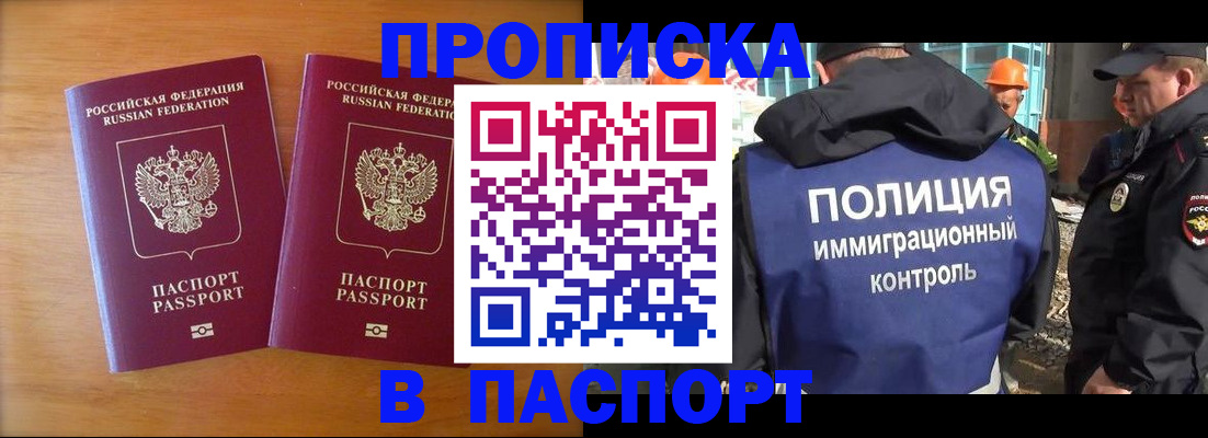 прописка паспорт в Урус-Мартане