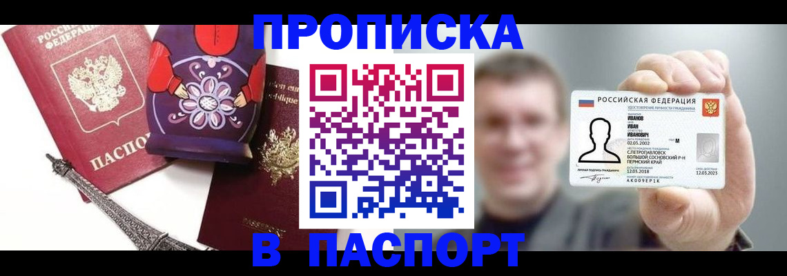 прописка для кредита в Урус-Мартане